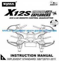Shcong Syma X12 X12S quadcopter accessories list spare parts English manual instruction book (X12S)