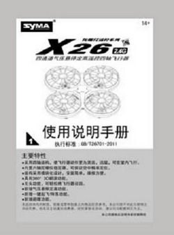 Shcong Syma X26 RC quadcopter accessories list spare parts English manual instruction book
